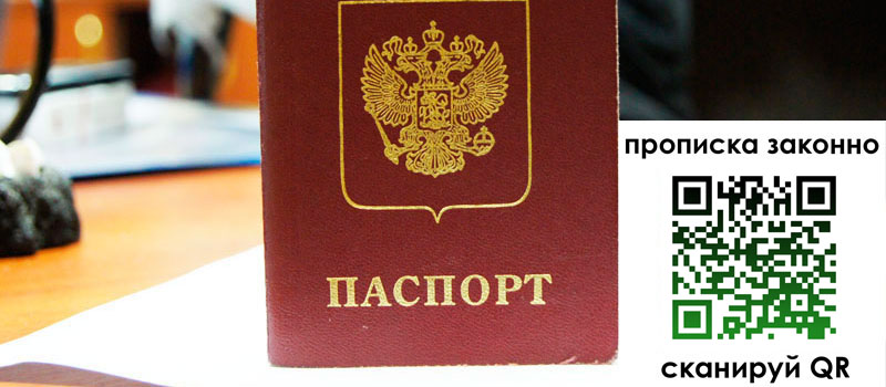 прописка в Сосногорске регистрация в Сосногорске